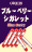 ブルーベリーシガレット